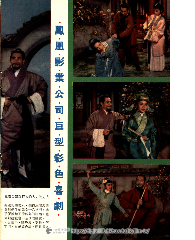 捲動滑鼠可以縮放圖片 - 搶新郎 電影小說 搶新郎 中港電視電影刊物 - 頁12