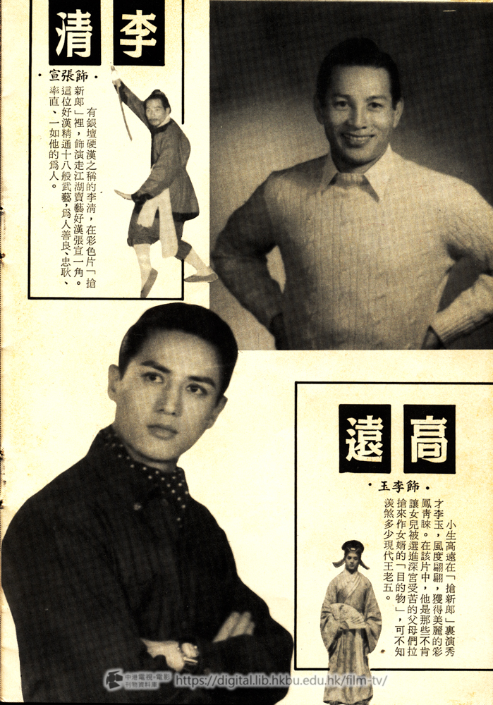 捲動滑鼠可以縮放圖片 - 搶新郎 電影小說 搶新郎 中港電視電影刊物 - 頁14