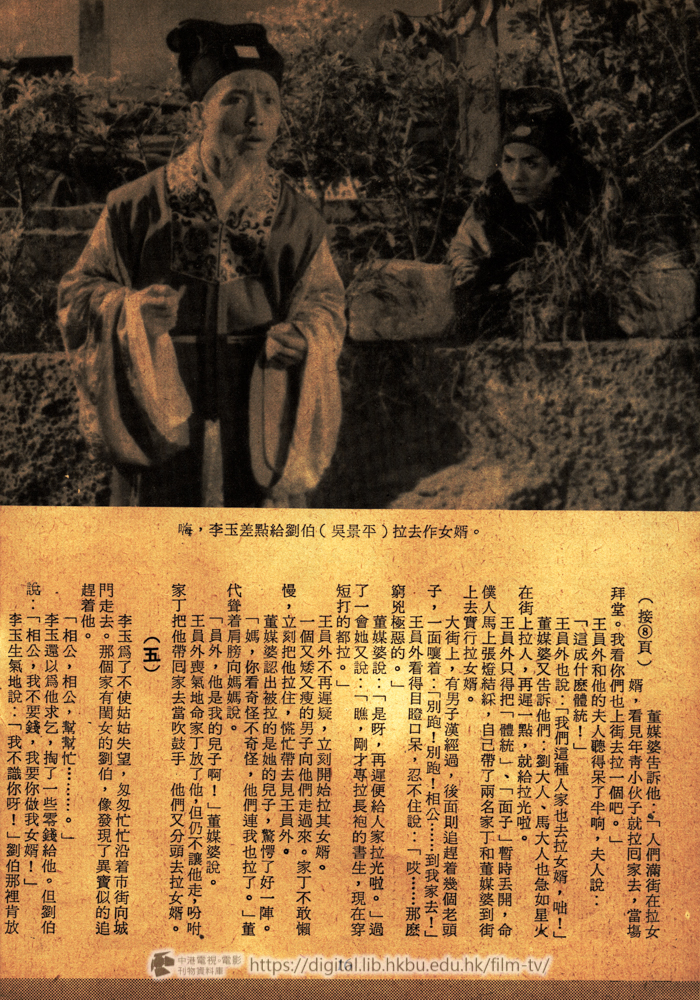 捲動滑鼠可以縮放圖片 - 搶新郎 電影小說 搶新郎 中港電視電影刊物 - 頁16