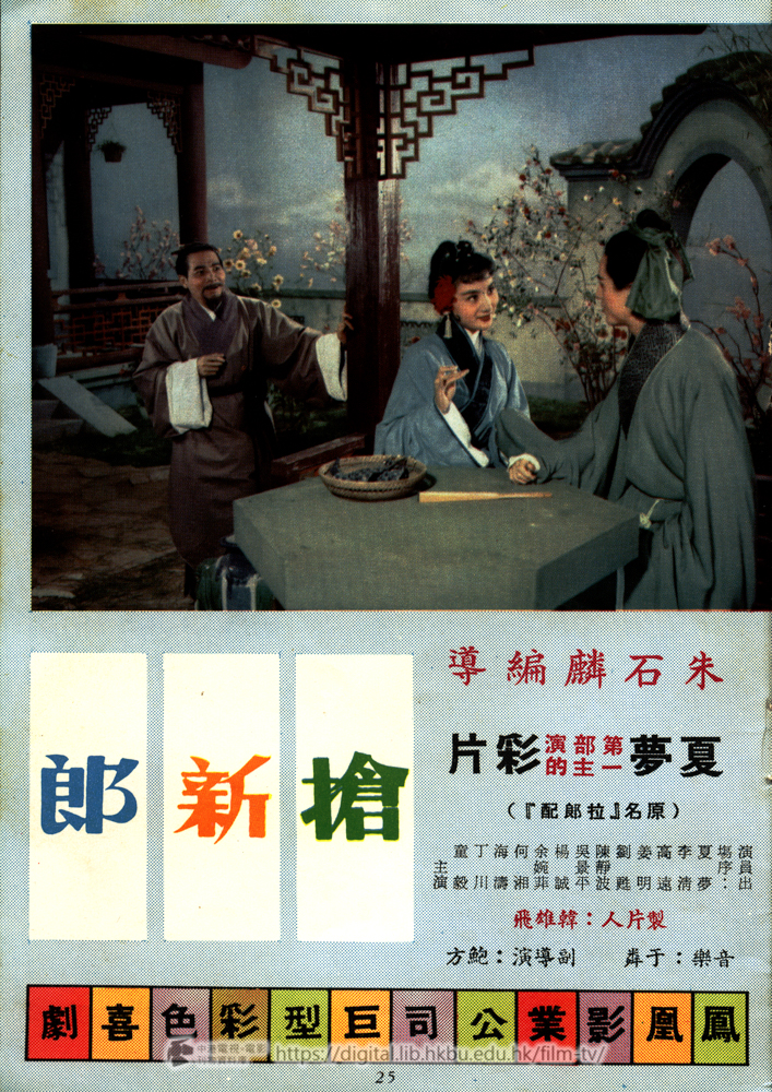 捲動滑鼠可以縮放圖片 - 搶新郎 電影小說 搶新郎 中港電視電影刊物 - 頁25
