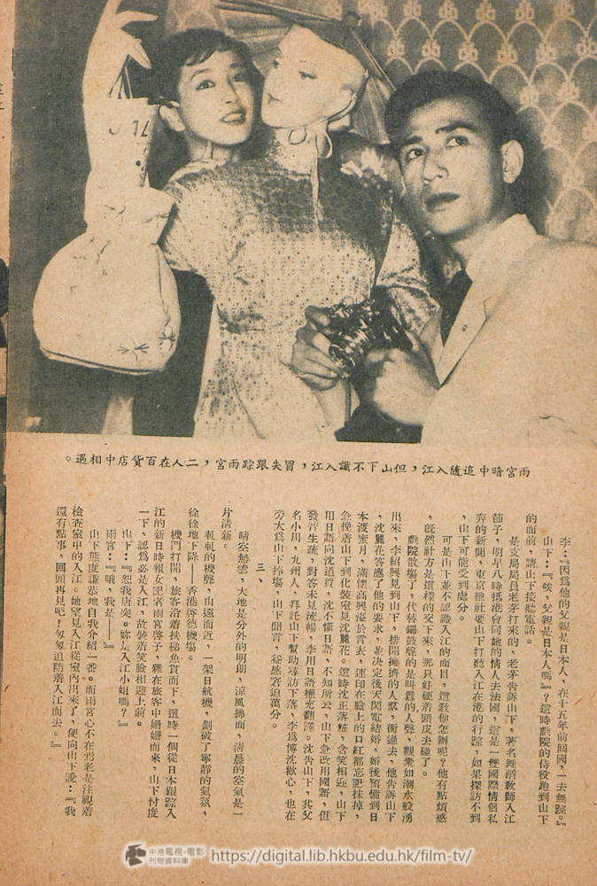 捲動滑鼠可以縮放圖片 - 香港東京蜜月旅行 電影小說 東京香港蜜月旅行 中港電視電影刊物 - 頁21