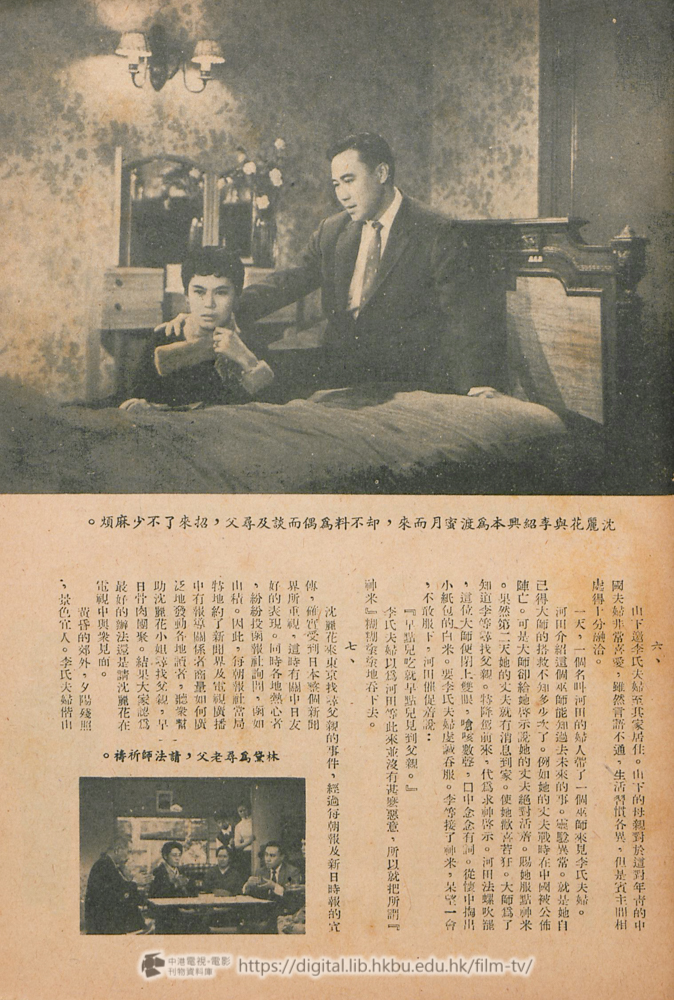 捲動滑鼠可以縮放圖片 - 香港東京蜜月旅行 電影小說 東京香港蜜月旅行 中港電視電影刊物 - 頁28