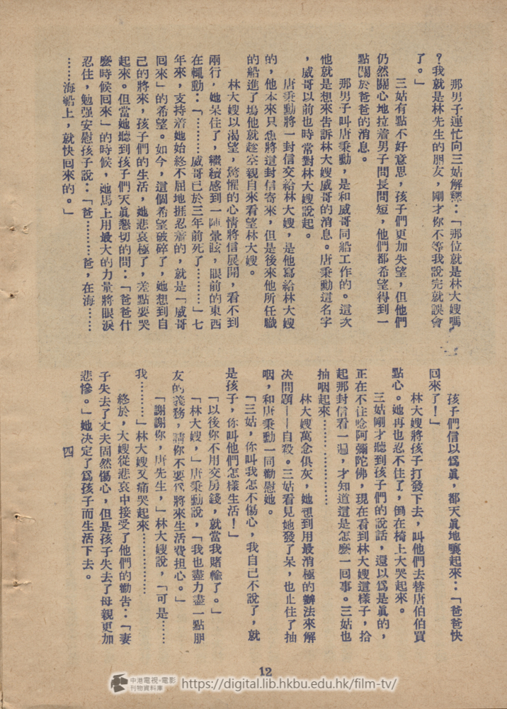 捲動滑鼠可以縮放圖片 - 兒女情長 兒女情長 中港電視電影刊物 - 頁12