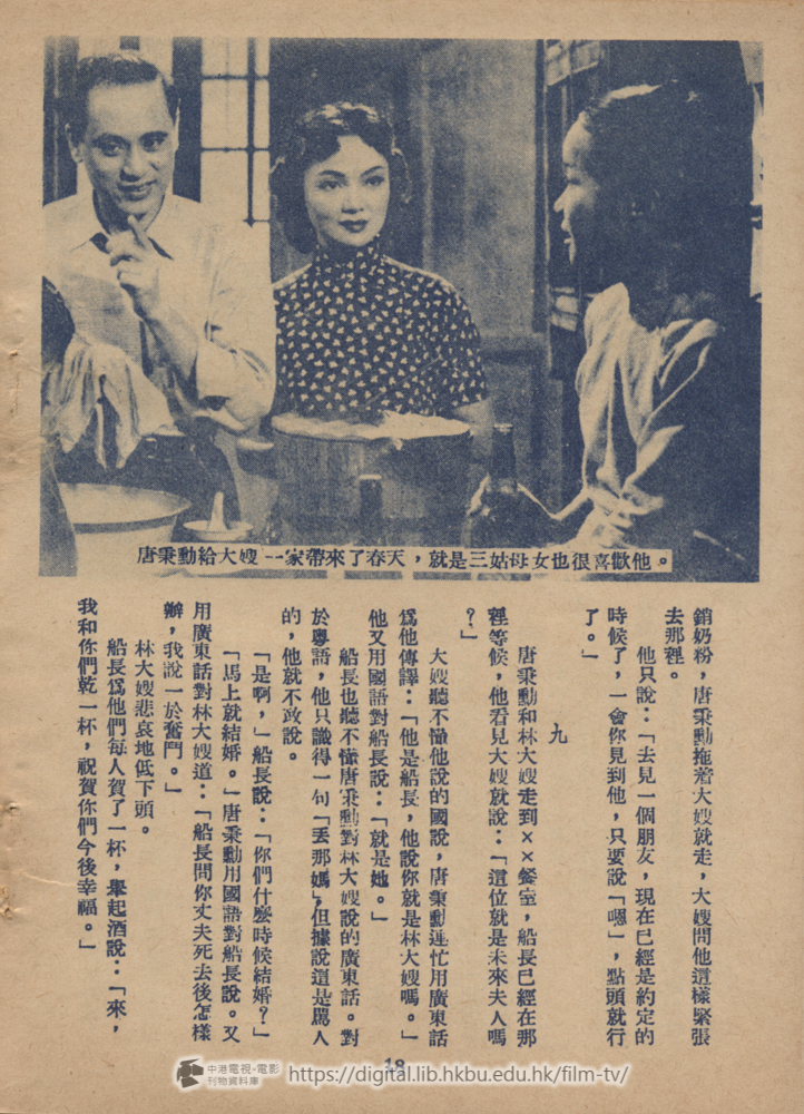 捲動滑鼠可以縮放圖片 - 兒女情長 兒女情長 中港電視電影刊物 - 頁18