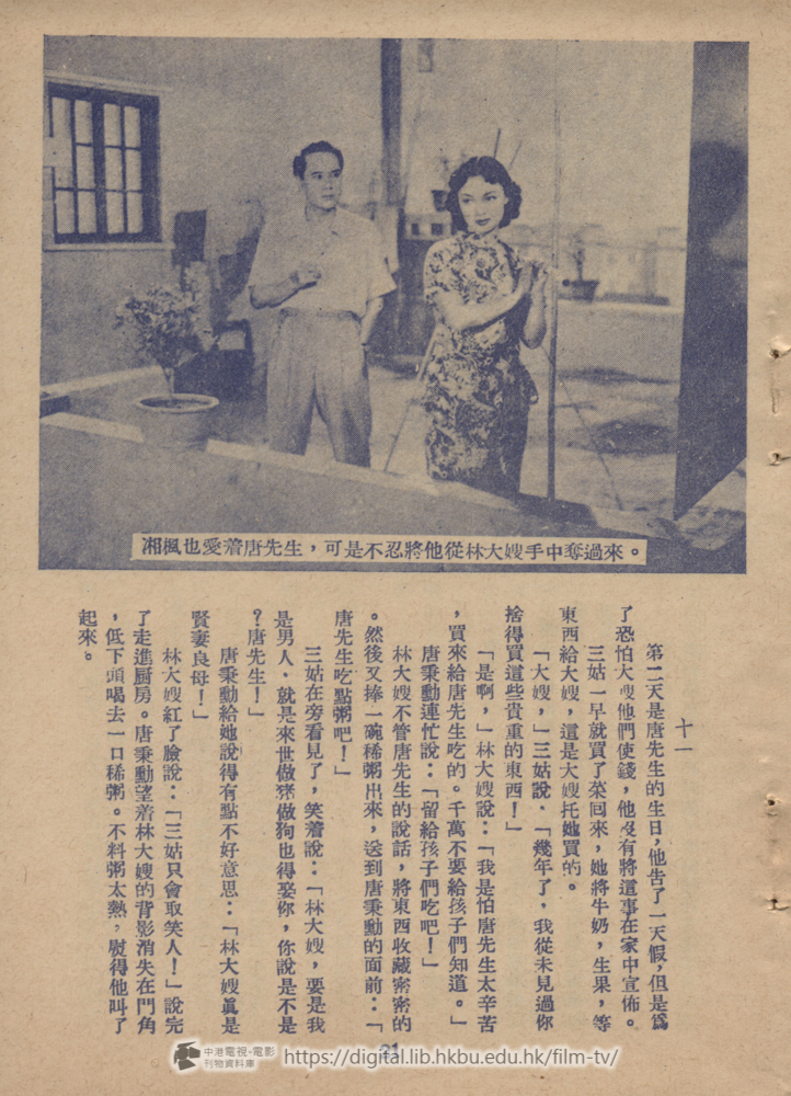 捲動滑鼠可以縮放圖片 - 兒女情長 兒女情長 中港電視電影刊物 - 頁21