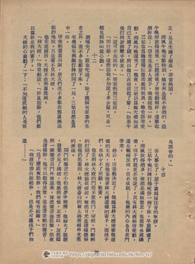 捲動滑鼠可以縮放圖片 - 兒女情長 兒女情長 中港電視電影刊物 - 頁23