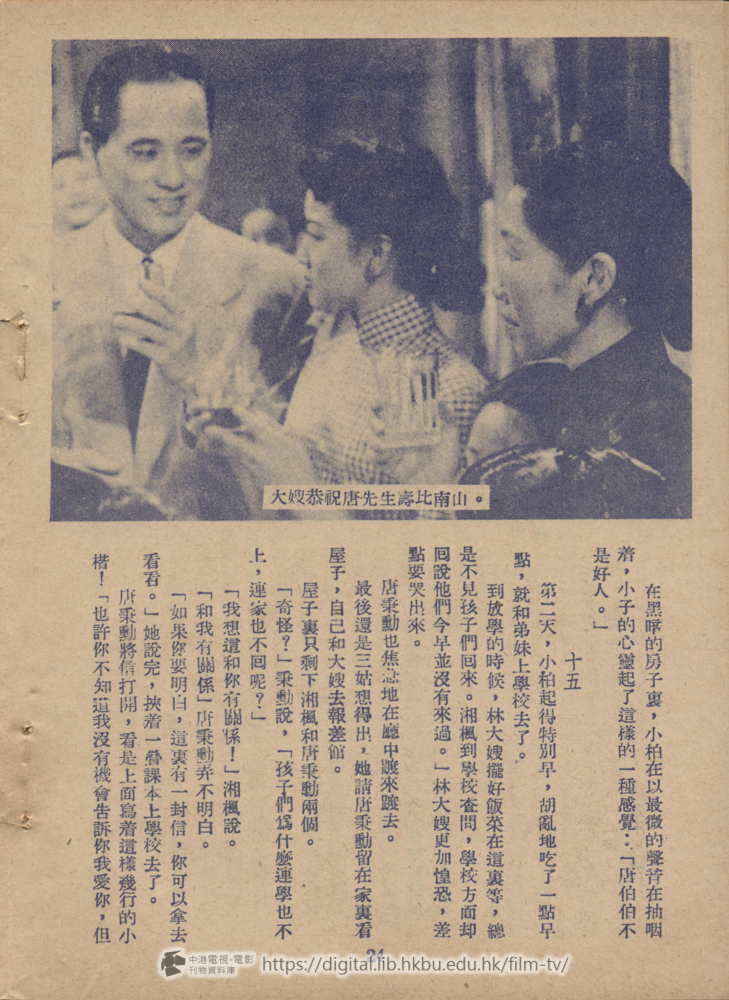 捲動滑鼠可以縮放圖片 - 兒女情長 兒女情長 中港電視電影刊物 - 頁24