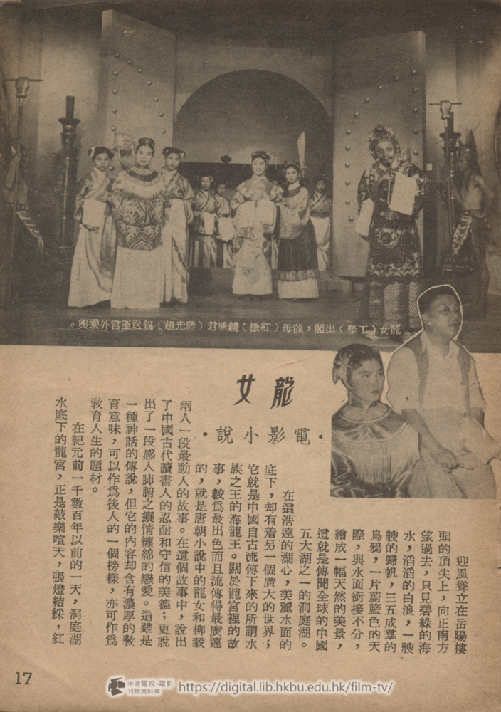 捲動滑鼠可以縮放圖片 - 龍女 電影小說 龍女 中港電視電影刊物 - 頁17