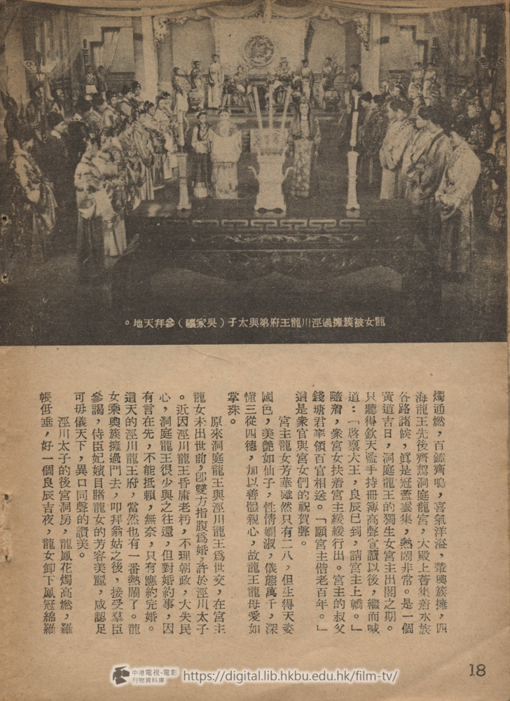 捲動滑鼠可以縮放圖片 - 龍女 電影小說 龍女 中港電視電影刊物 - 頁18