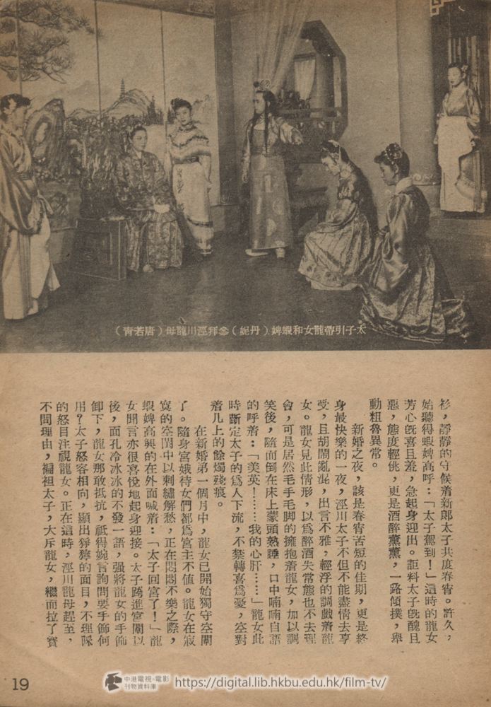 捲動滑鼠可以縮放圖片 - 龍女 電影小說 龍女 中港電視電影刊物 - 頁19