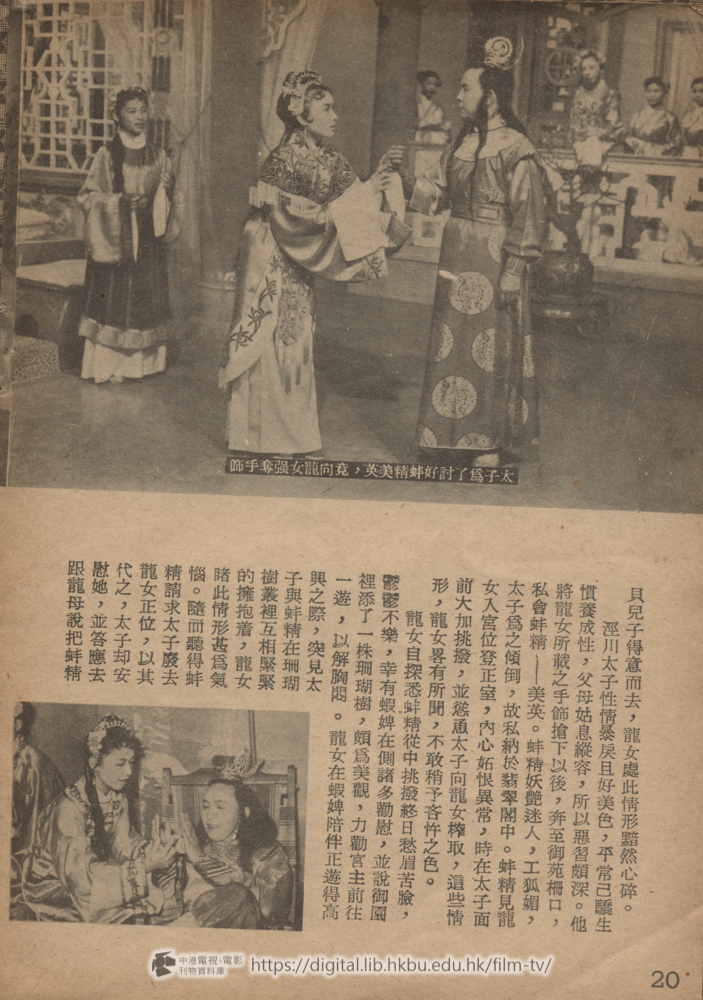 捲動滑鼠可以縮放圖片 - 龍女 電影小說 龍女 中港電視電影刊物 - 頁20