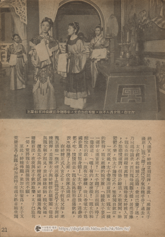 捲動滑鼠可以縮放圖片 - 龍女 電影小說 龍女 中港電視電影刊物 - 頁21