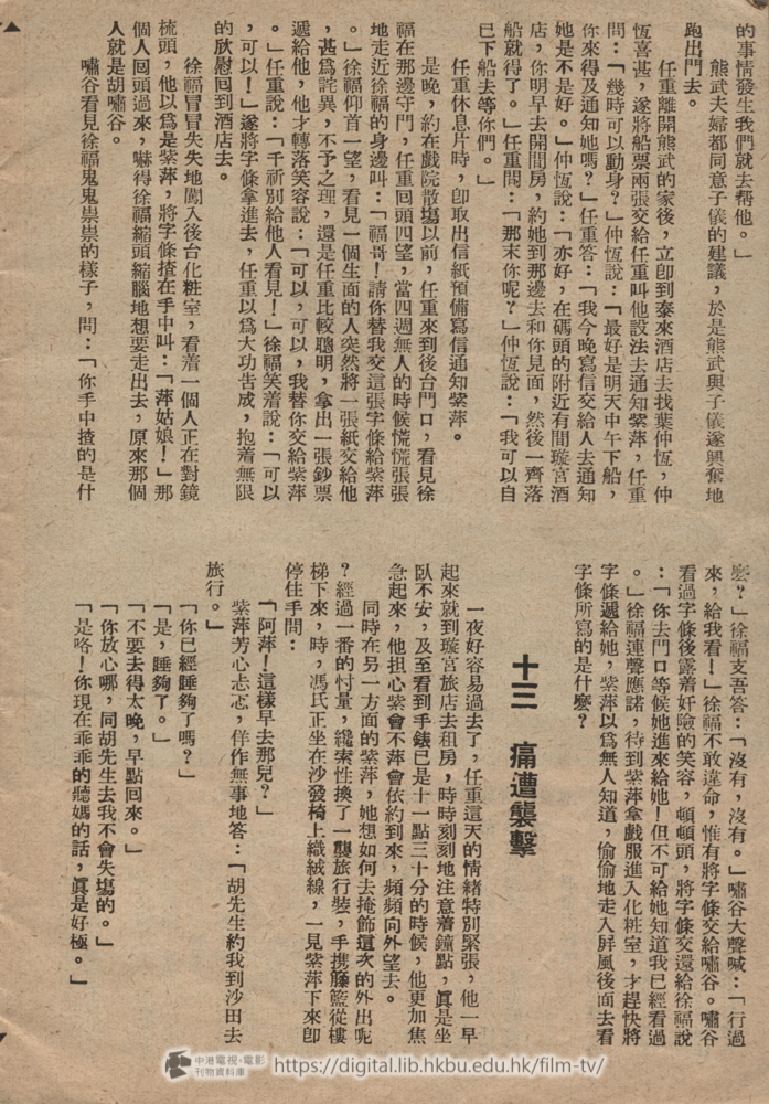 捲動滑鼠可以縮放圖片 - 電影小說 長恨歌 長恨歌 中港電視電影刊物 - 頁29