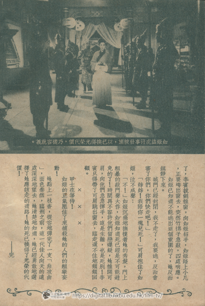 捲動滑鼠可以縮放圖片 - 絕代佳人 電影小說 絕代佳人 中港電視電影刊物 - 頁33