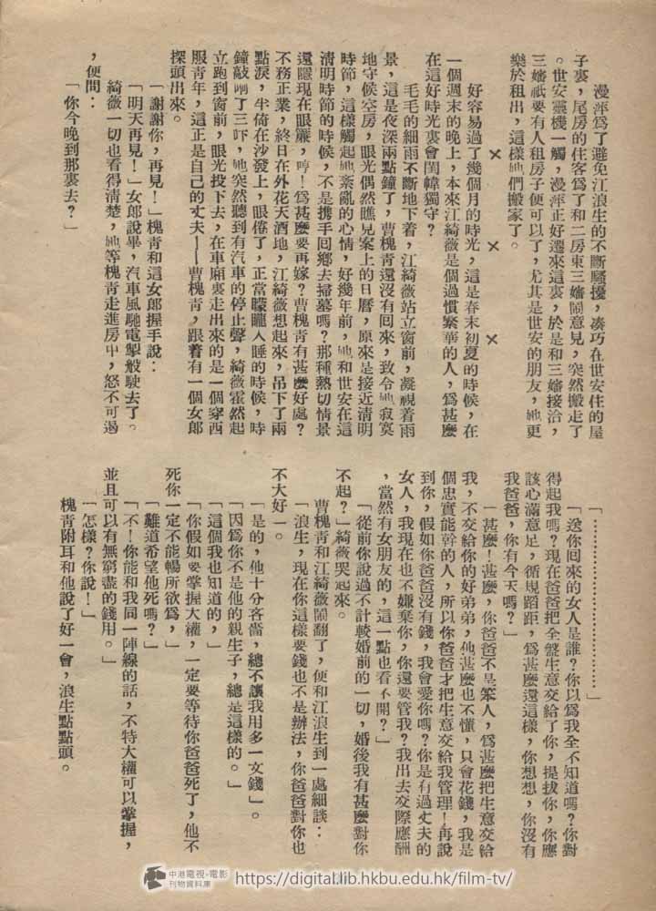 捲動滑鼠可以縮放圖片 - 冷桃源 電影小說 冷桃源 : 電影小說 中港電視電影刊物 - 頁30