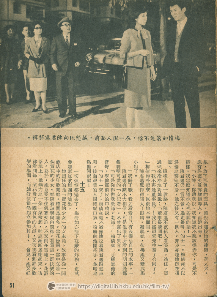 捲動滑鼠可以縮放圖片 - 萬花迎春 電影小說 萬花迎春 : 電影小說 中港電視電影刊物 - 頁51