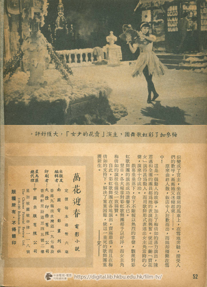 捲動滑鼠可以縮放圖片 - 萬花迎春 電影小說 萬花迎春 : 電影小說 中港電視電影刊物 - 頁52