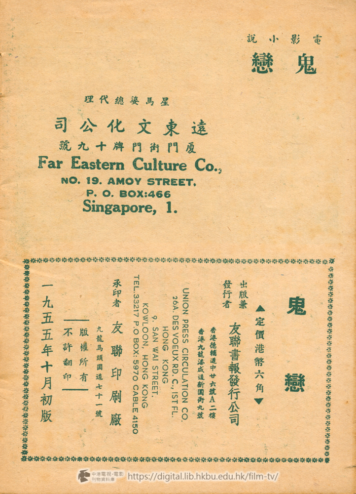 捲動滑鼠可以縮放圖片 - 鬼戀:電影小說 - 頁33