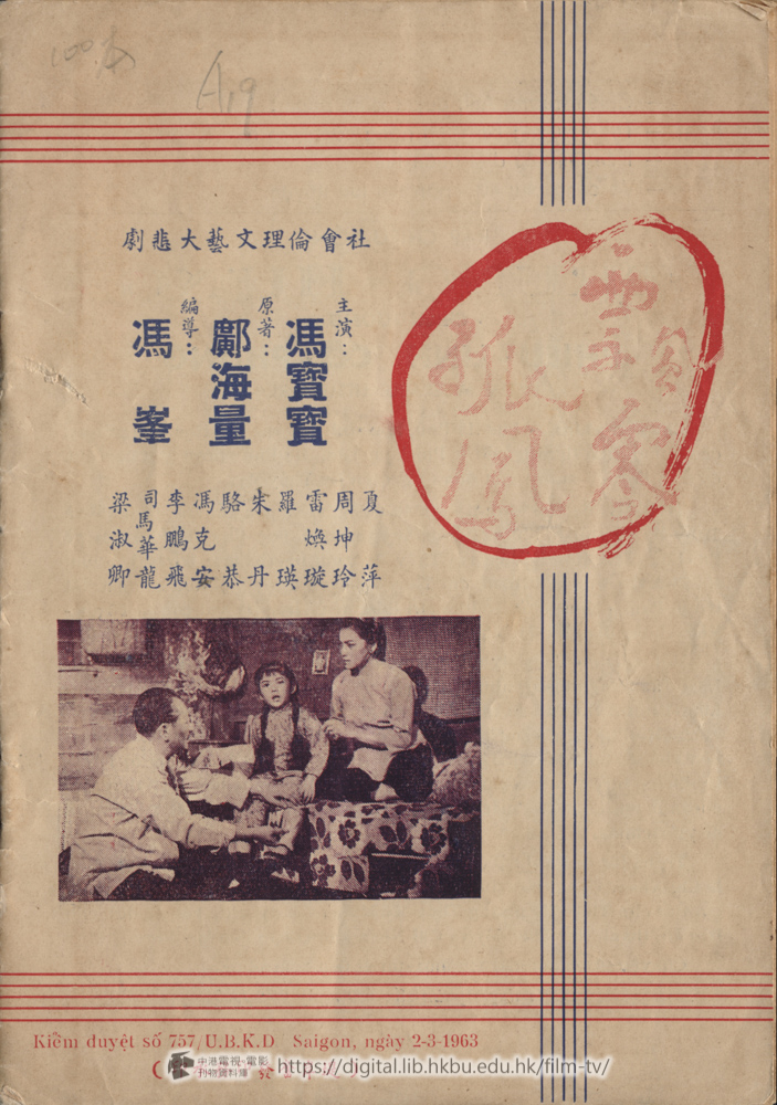 捲動滑鼠可以縮放圖片 - 終歸有日龍穿鳳 : 幽默透頂妙趣橫生歌唱大喜劇 - 封底