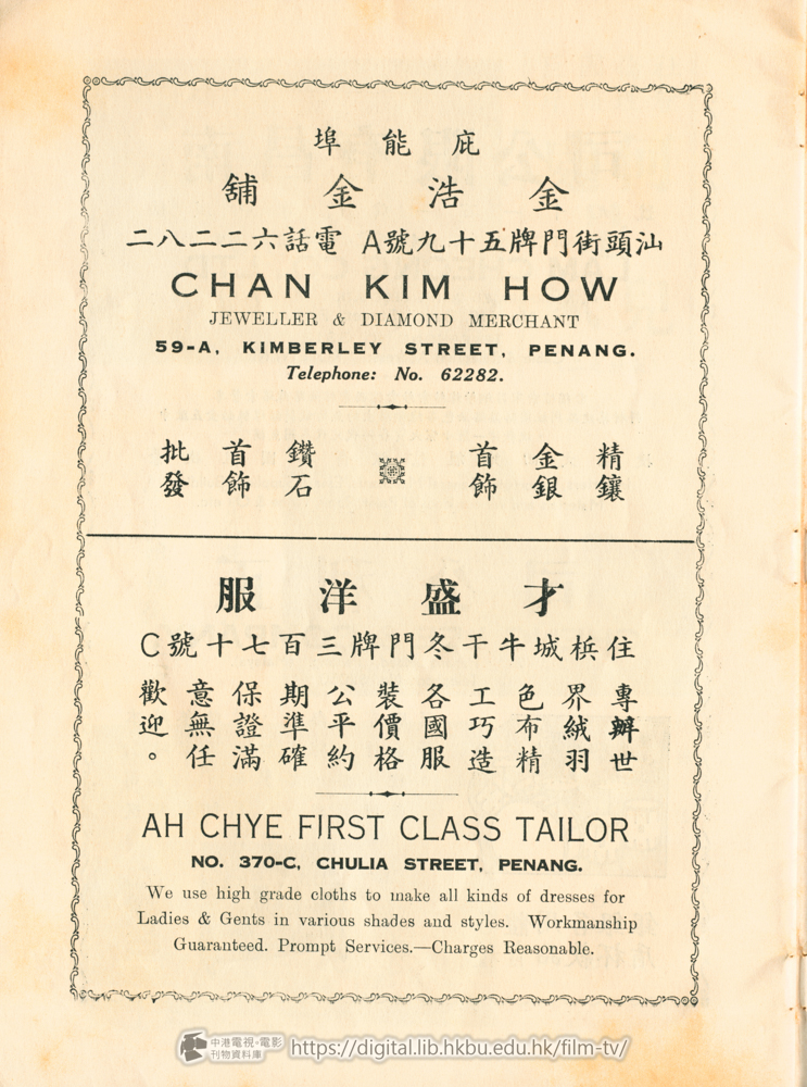 捲動滑鼠可以縮放圖片 - 為梹華女中附小筹募建校基金特刊 - 頁8