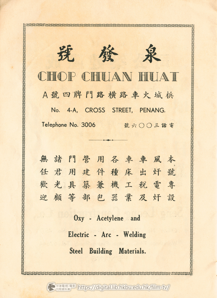 捲動滑鼠可以縮放圖片 - 為梹華女中附小筹募建校基金特刊 - 頁12