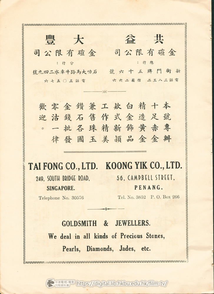 捲動滑鼠可以縮放圖片 - 為梹華女中附小筹募建校基金特刊 - 頁16