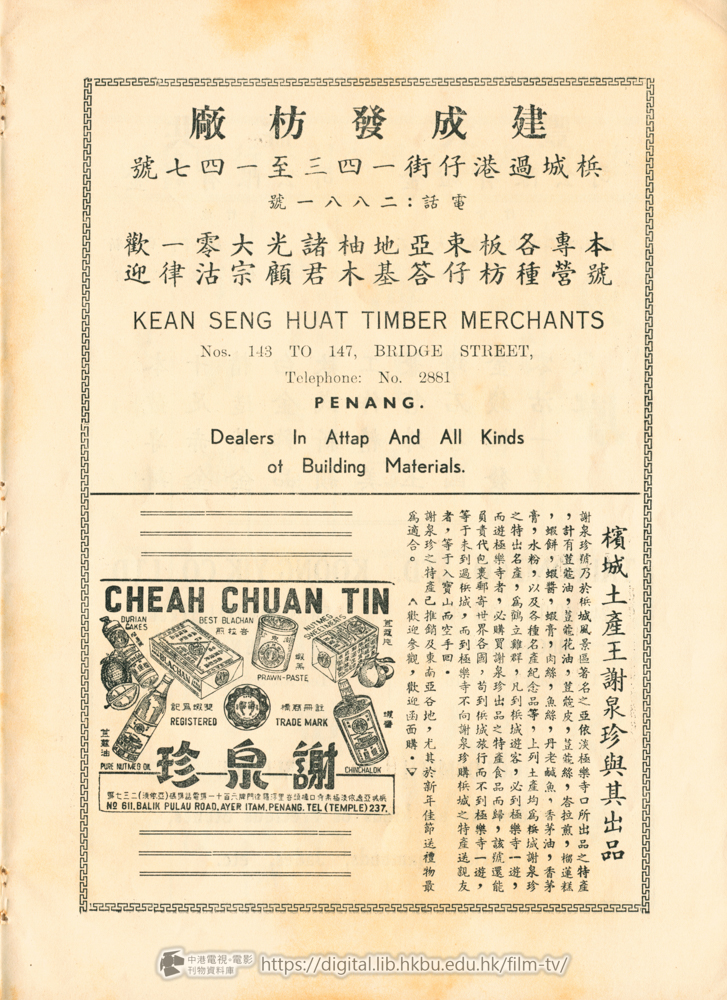 捲動滑鼠可以縮放圖片 - 為梹華女中附小筹募建校基金特刊 - 頁17