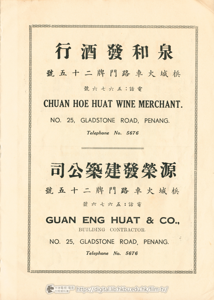 捲動滑鼠可以縮放圖片 - 為梹華女中附小筹募建校基金特刊 - 頁23