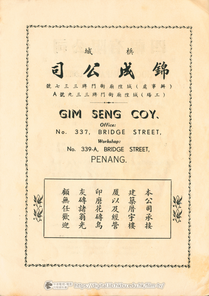 捲動滑鼠可以縮放圖片 - 為梹華女中附小筹募建校基金特刊 - 頁25