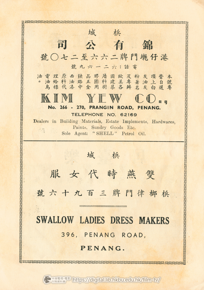 捲動滑鼠可以縮放圖片 - 為梹華女中附小筹募建校基金特刊 - 頁29