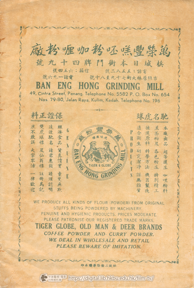 捲動滑鼠可以縮放圖片 - 為梹華女中附小筹募建校基金特刊 - 封底