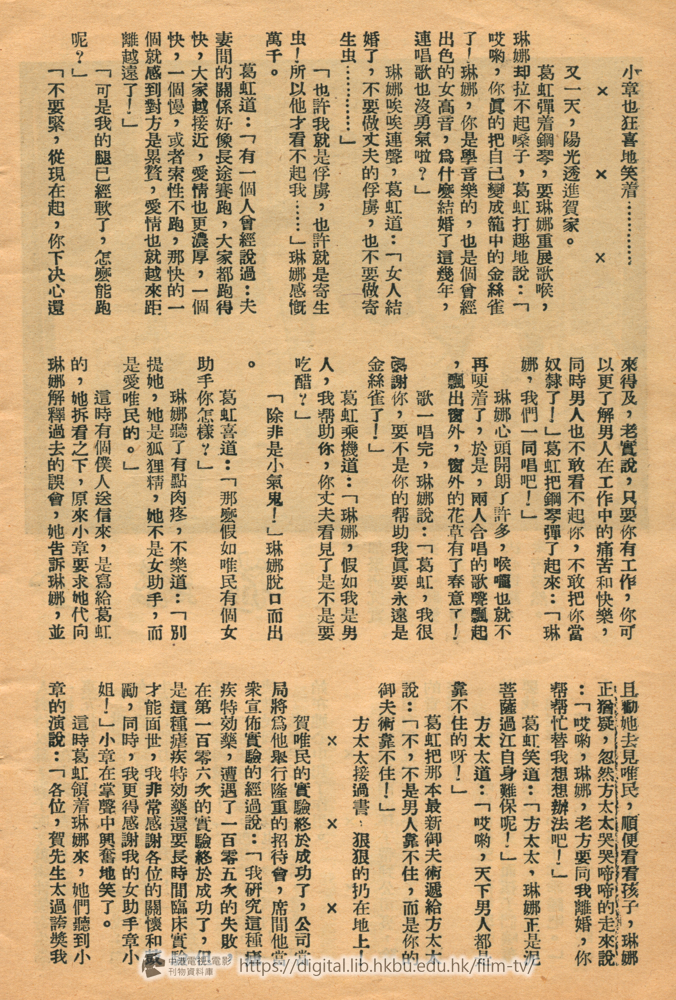 捲動滑鼠可以縮放圖片 - 金絲雀電影小説 金絲雀:電影小說 中港電視電影刊物 - 頁27