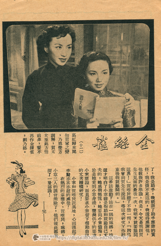 捲動滑鼠可以縮放圖片 - 金絲雀電影小説 金絲雀:電影小說 中港電視電影刊物 - 頁28