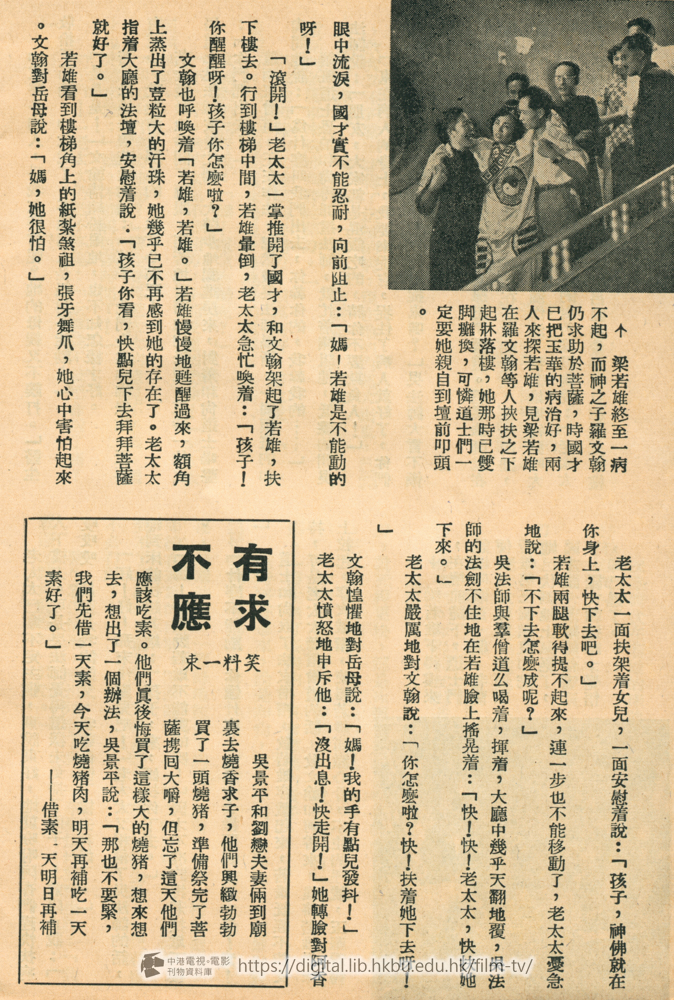 捲動滑鼠可以縮放圖片 - 有求不應電影小説 有求不應 中港電視電影刊物 - 頁31