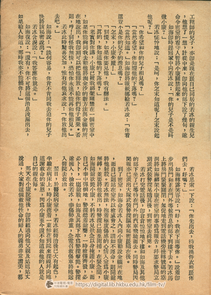 捲動滑鼠可以縮放圖片 - 一朝春盡紅顏老電影小説 一朝春盡紅顏老 中港電視電影刊物 - 頁31