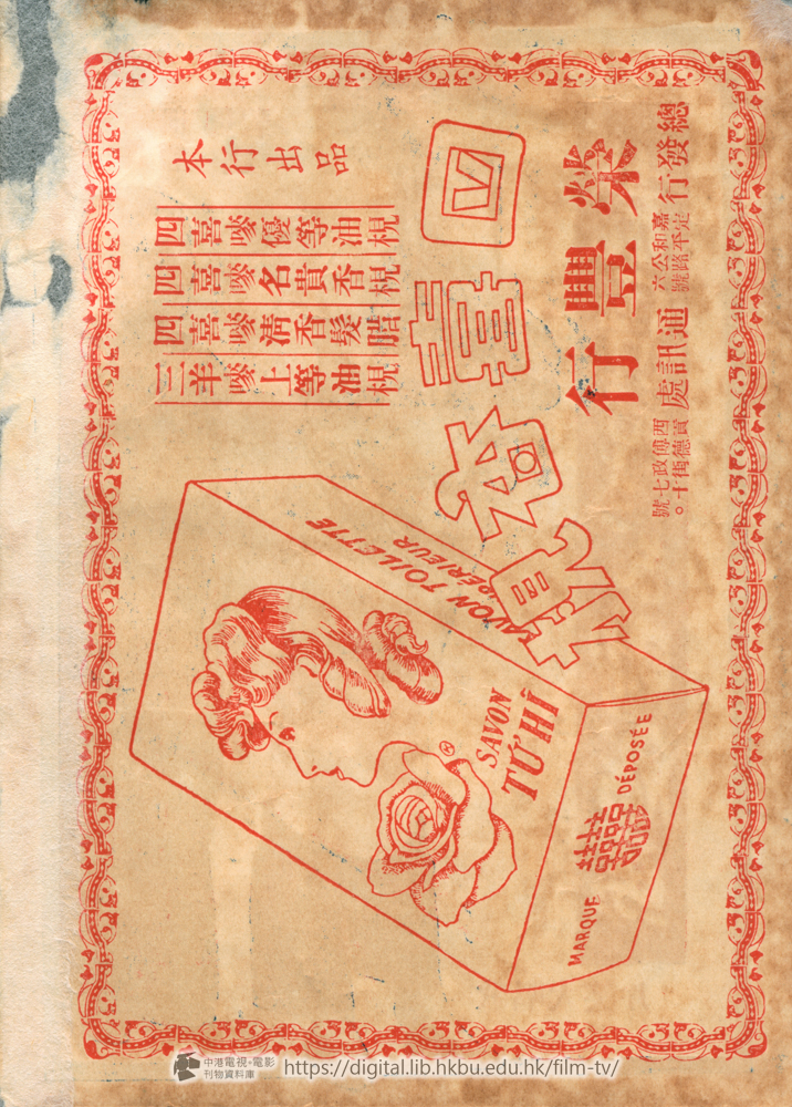 捲動滑鼠可以縮放圖片 - 荒唐鏡三氣胭脂馬;碧血恩仇萬古情 - 頁1