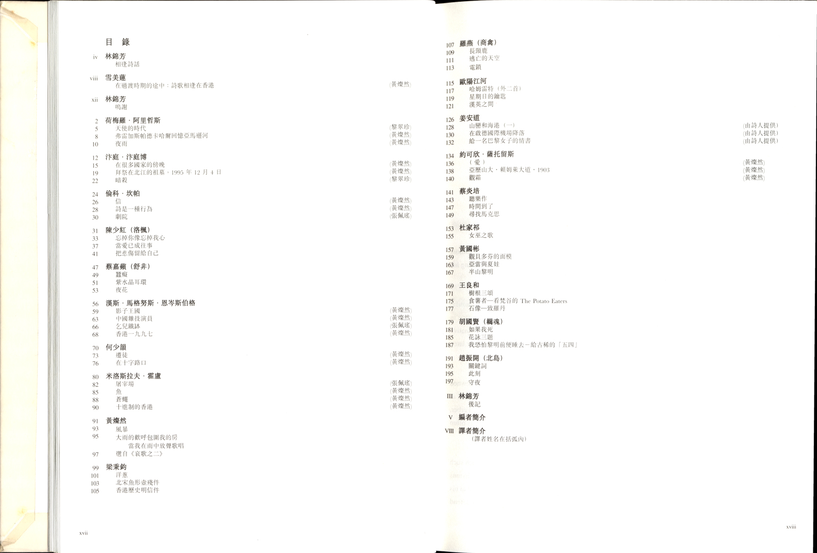 First Hong Kong International Poetry Festival - A Collection of Poems: Hong Kong in the Decimal System and HK1997