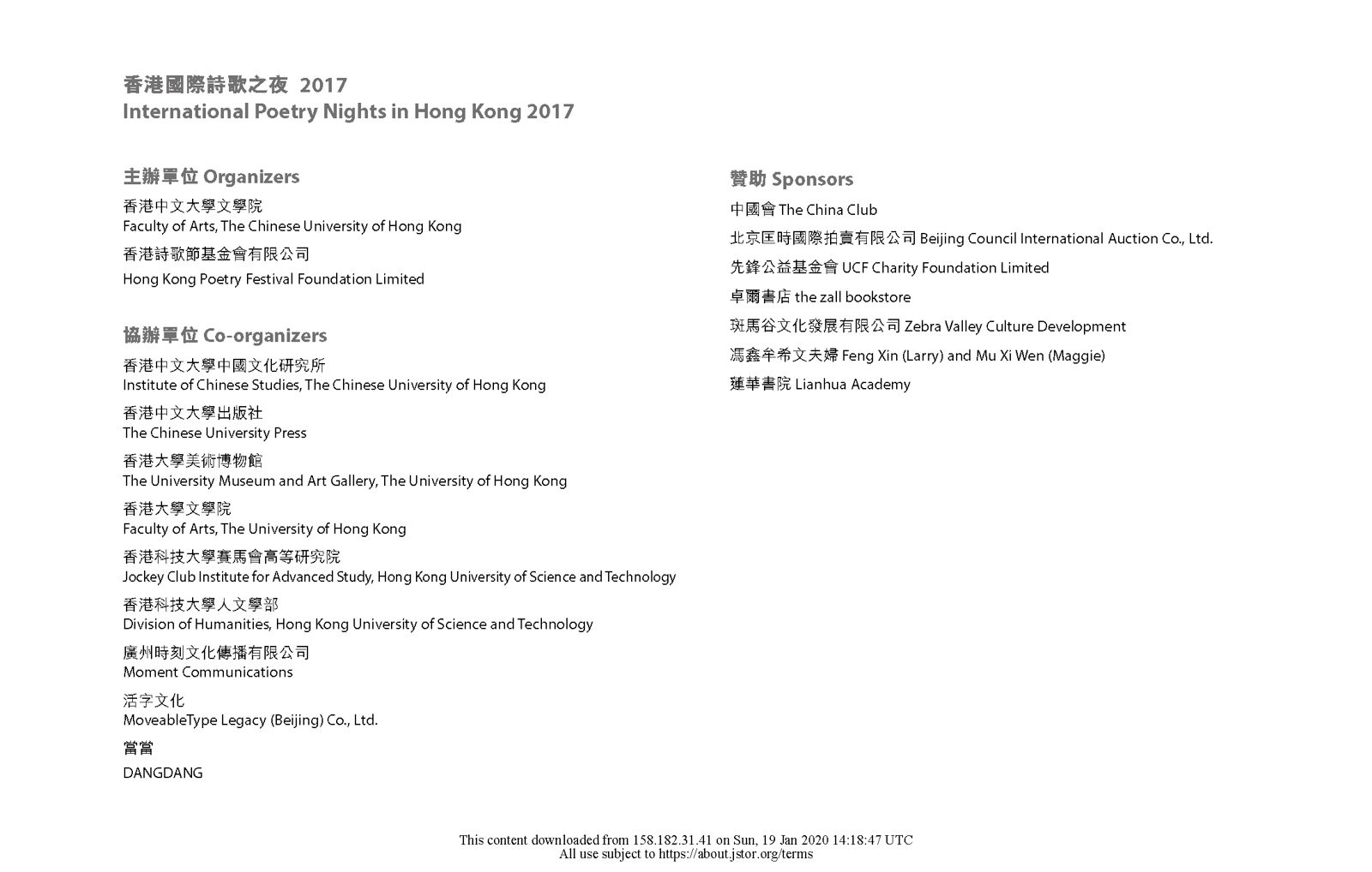 International Poetry Nights in Hong Kong 2017: Anthology