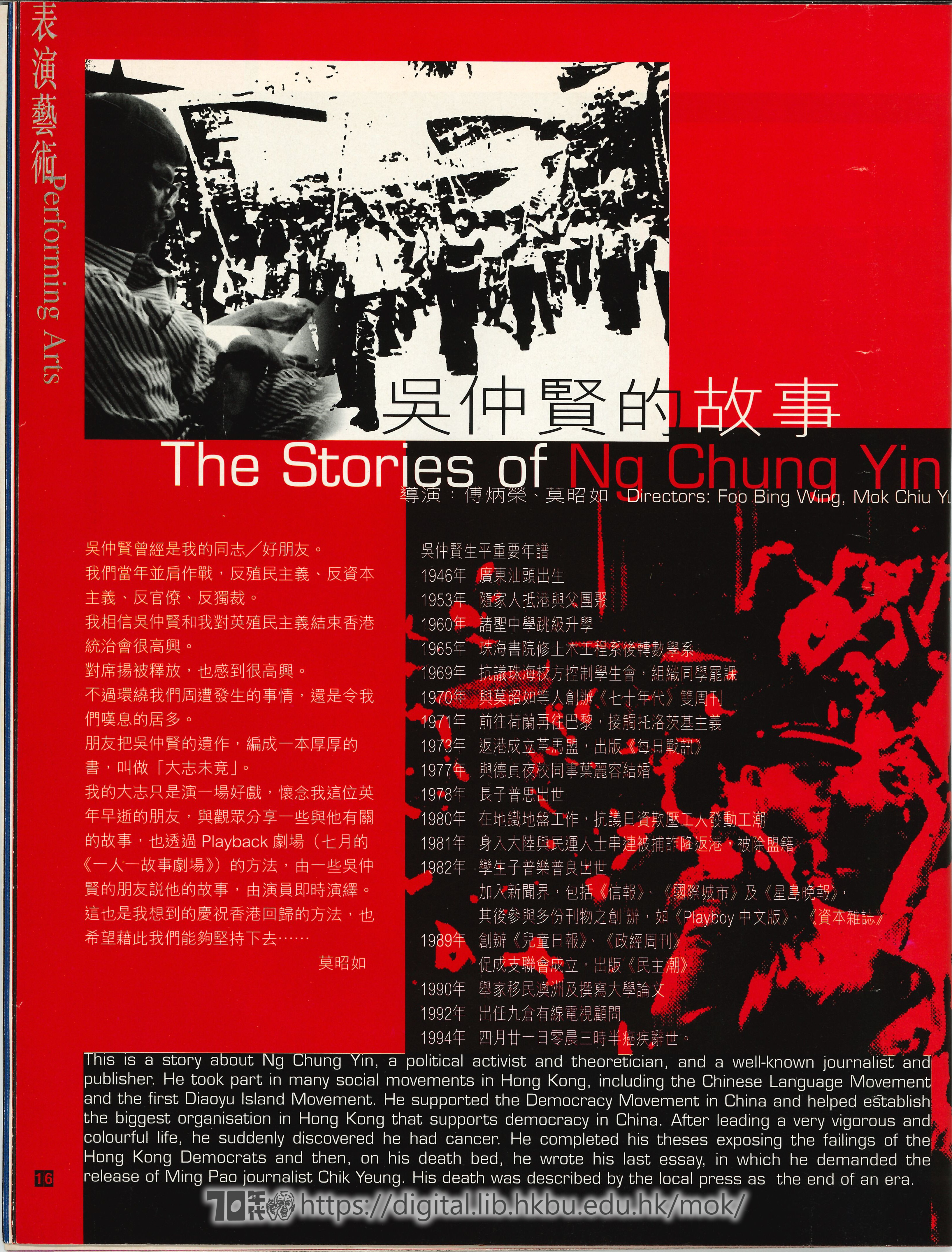 The Story of Ng Chung Yin  吳仲賢的故事  