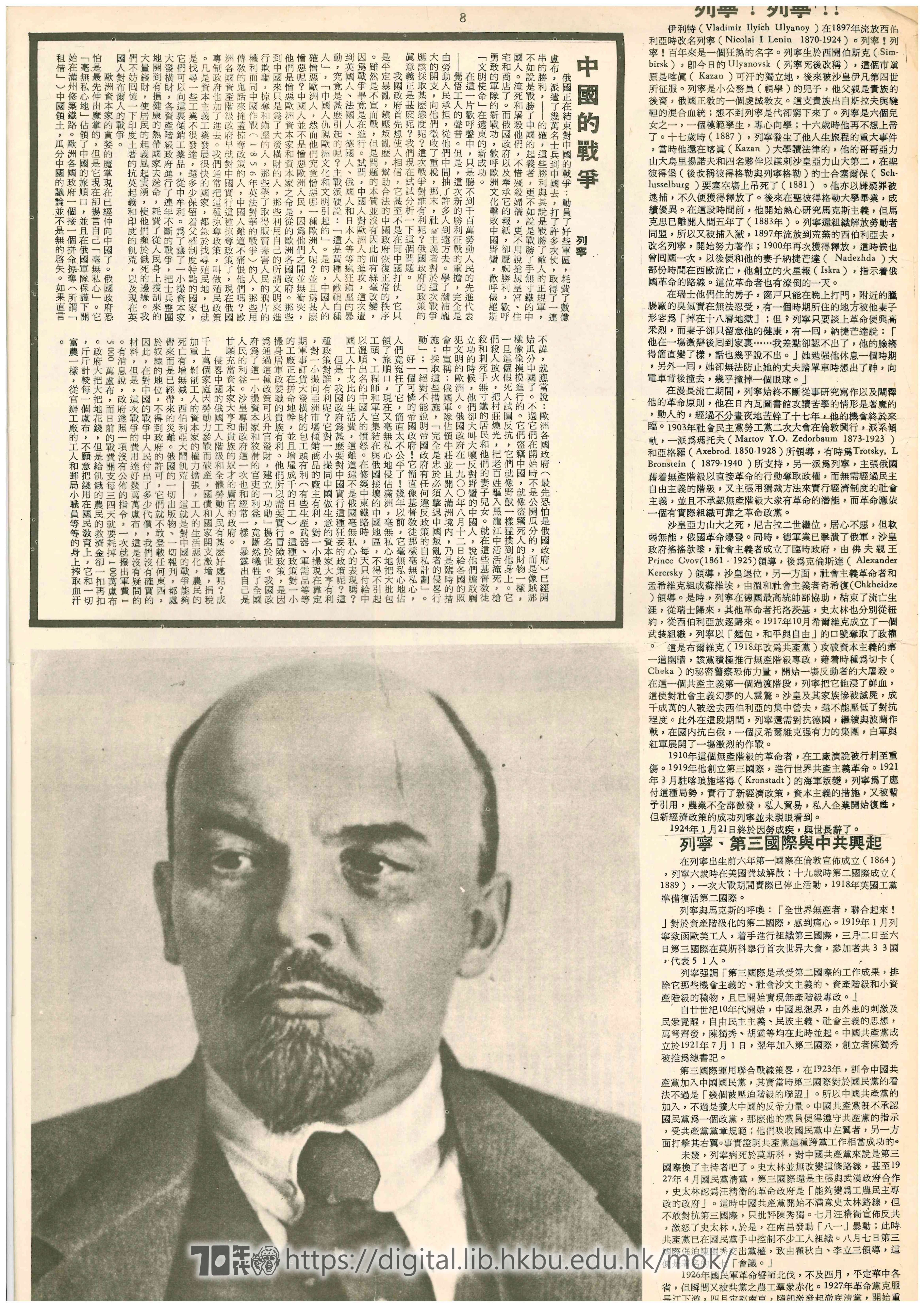  6 共產主義行動的導師 列寧 青韋 