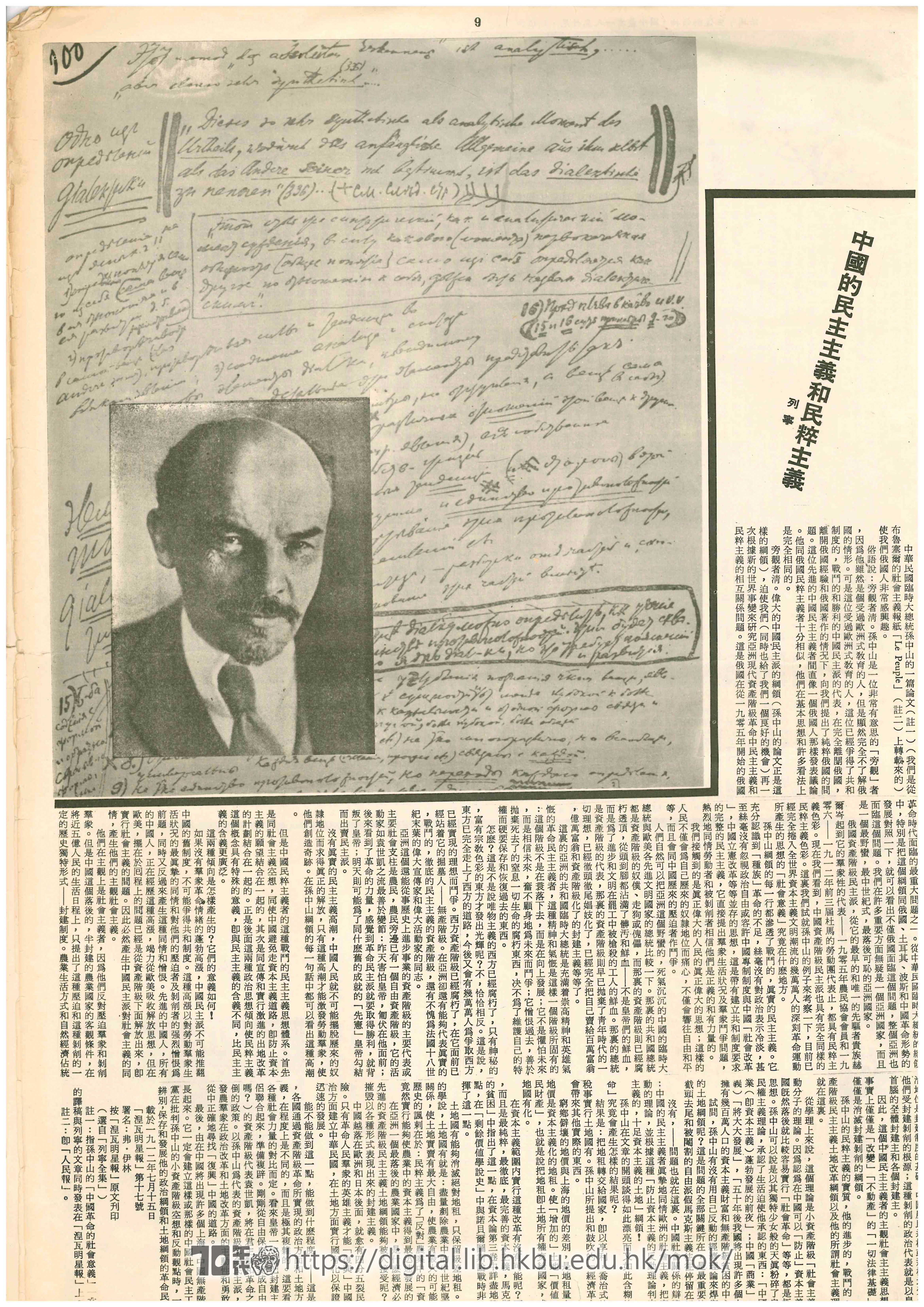  6 Lenin - the mentor of Communist actions 青韋 