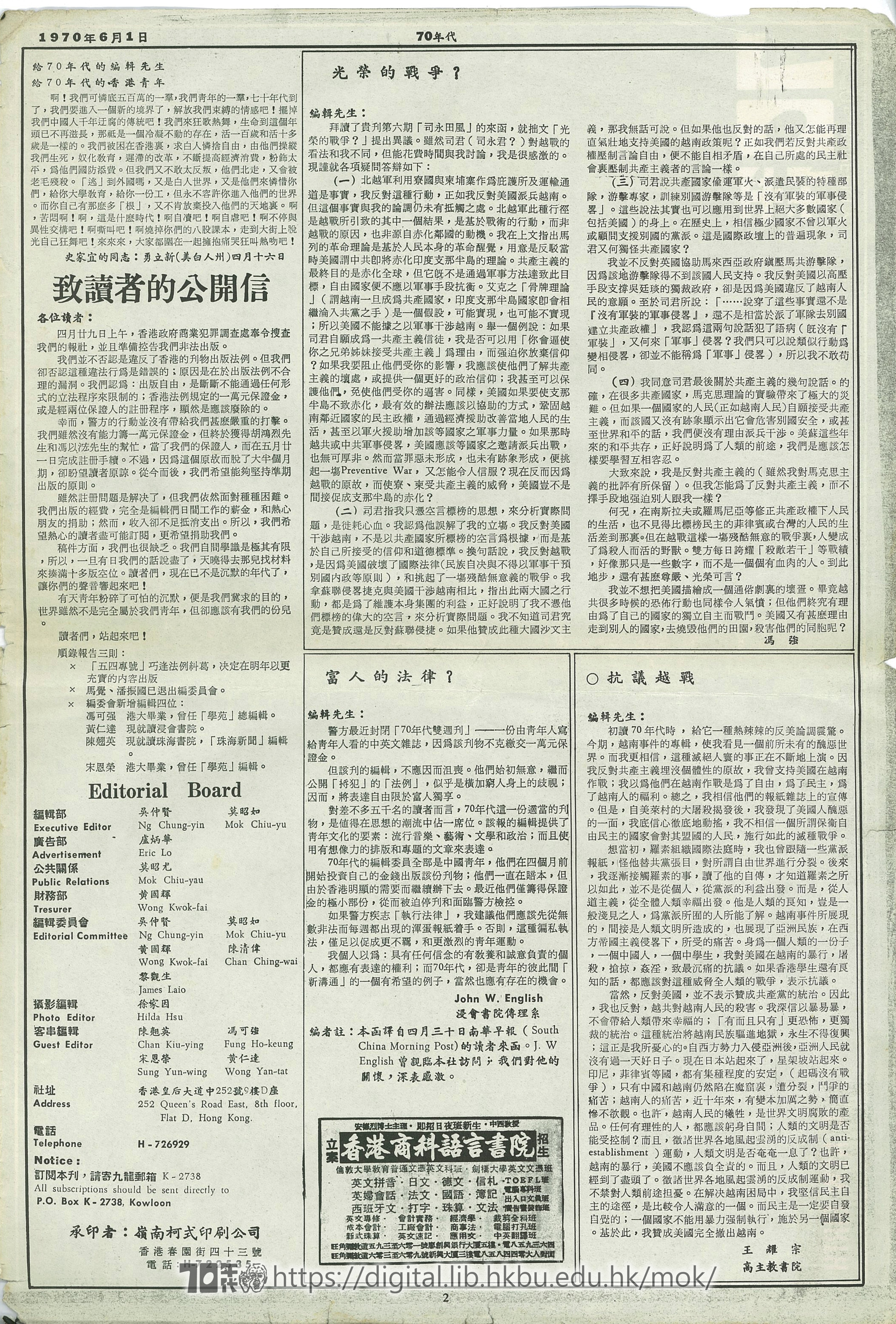  8 給70年代的編輯先生 給70年代的香港青年 史家宜的同志：勇立新 
