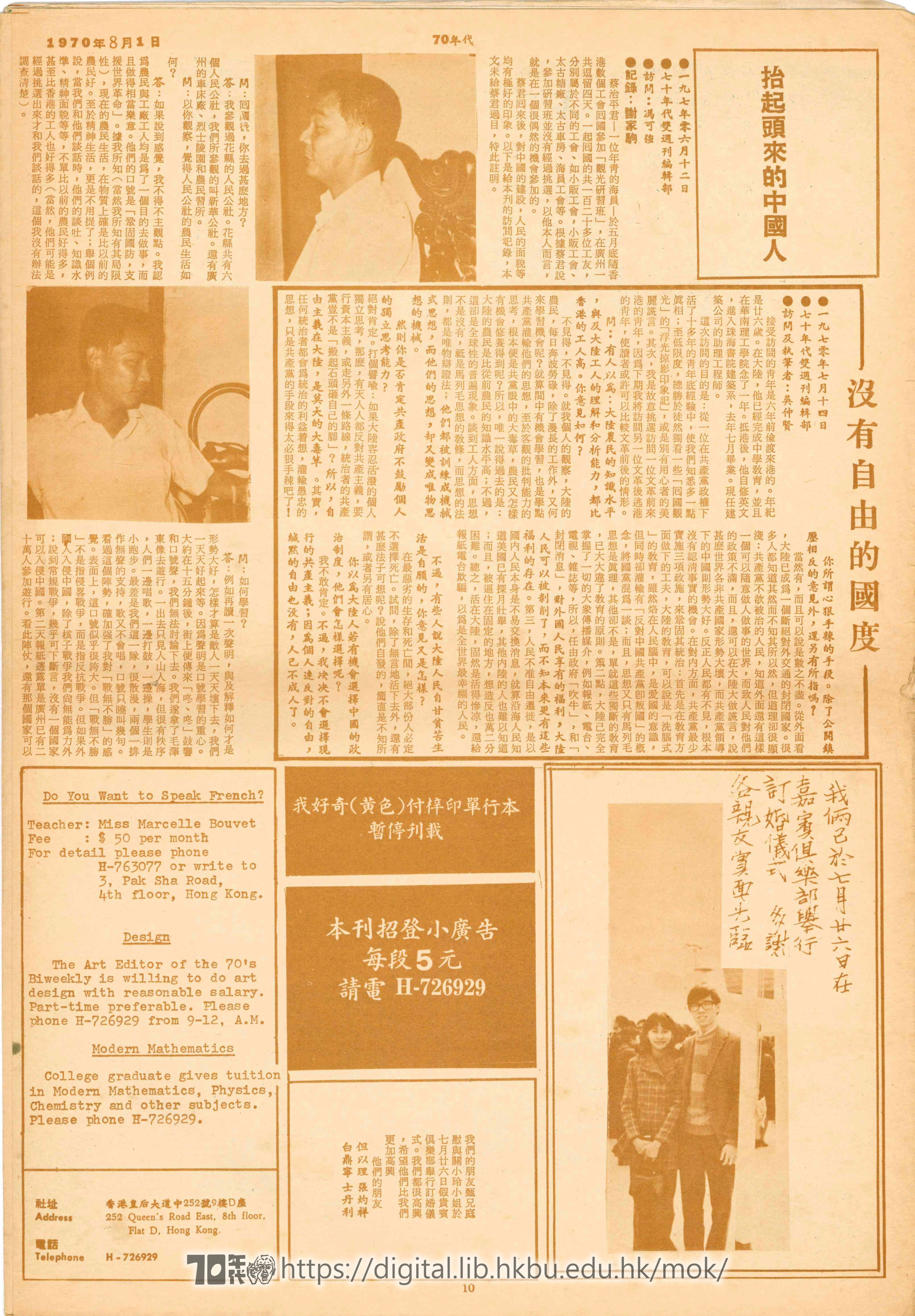   抬起頭來的中國人 七十年代雙週刊編輯部, 訪問：馮可強 