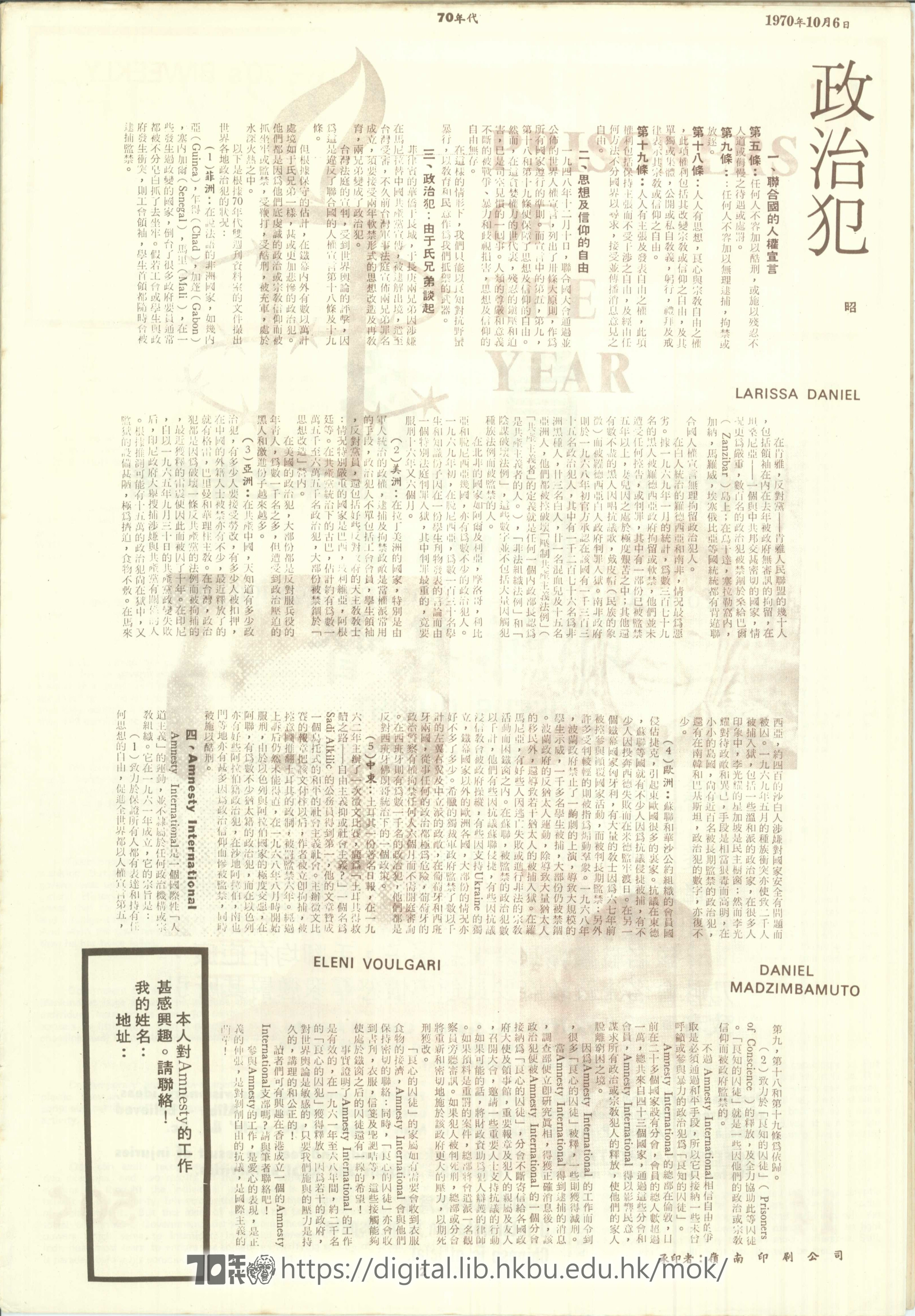  14 政治犯　殖民地的變革之三——香港的教育　日本設計家選介紹　集中宗教經驗的分析　法国革命——1968 昭 