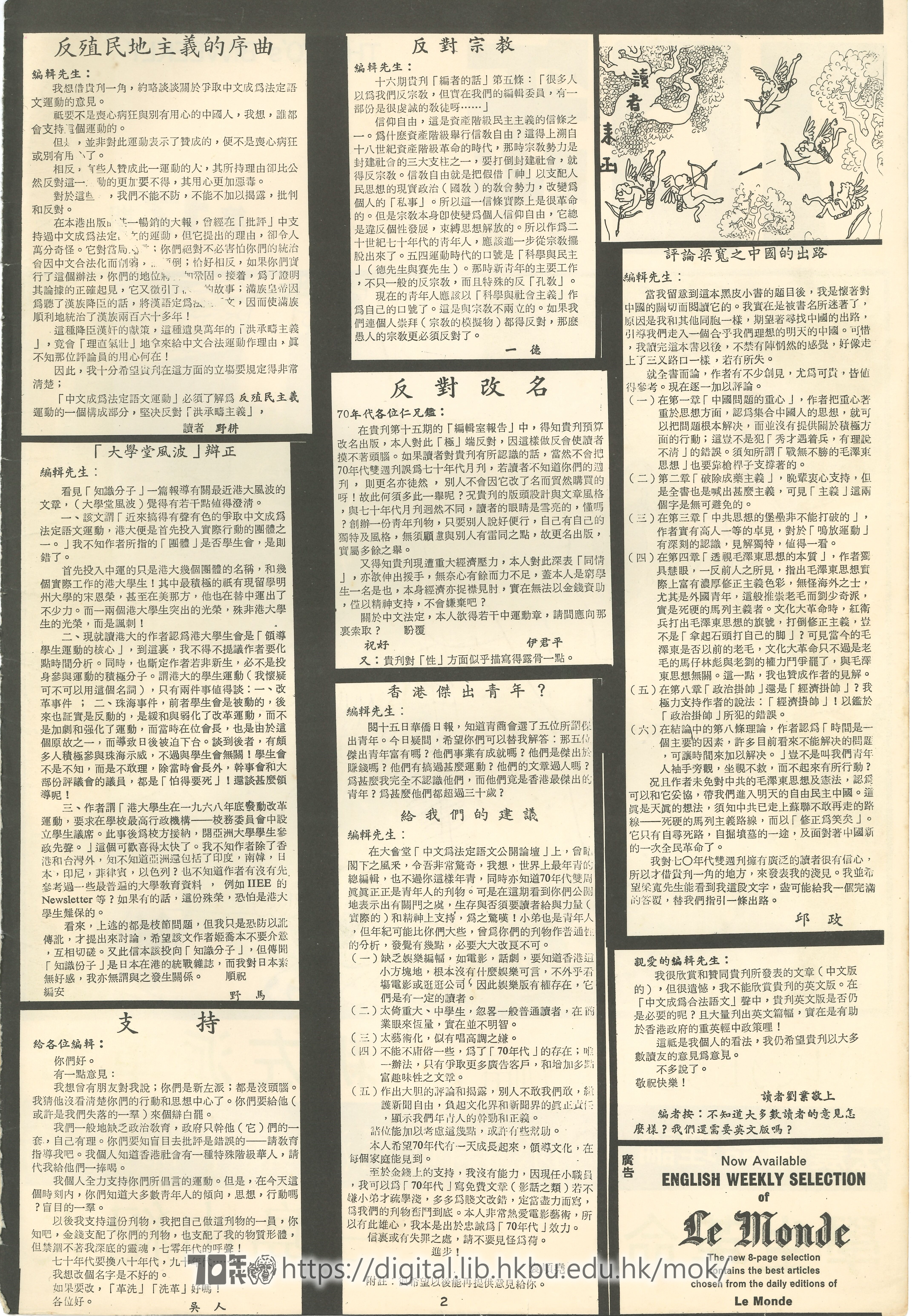  17 Dialectics of University Hall incident 野馬 