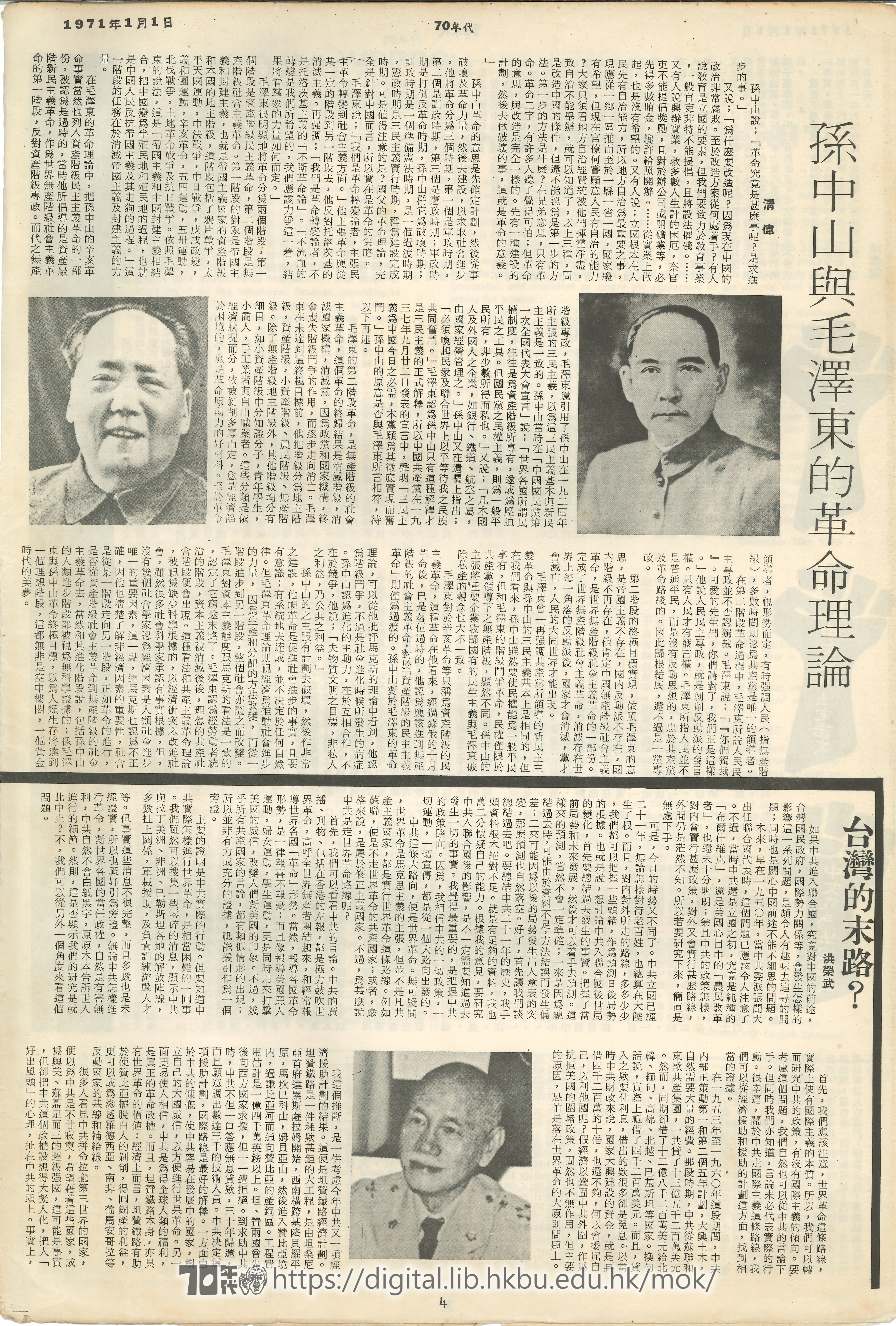  17 Revolutionary theories of Sun Yat-sen and Mao Zedong 清偉 