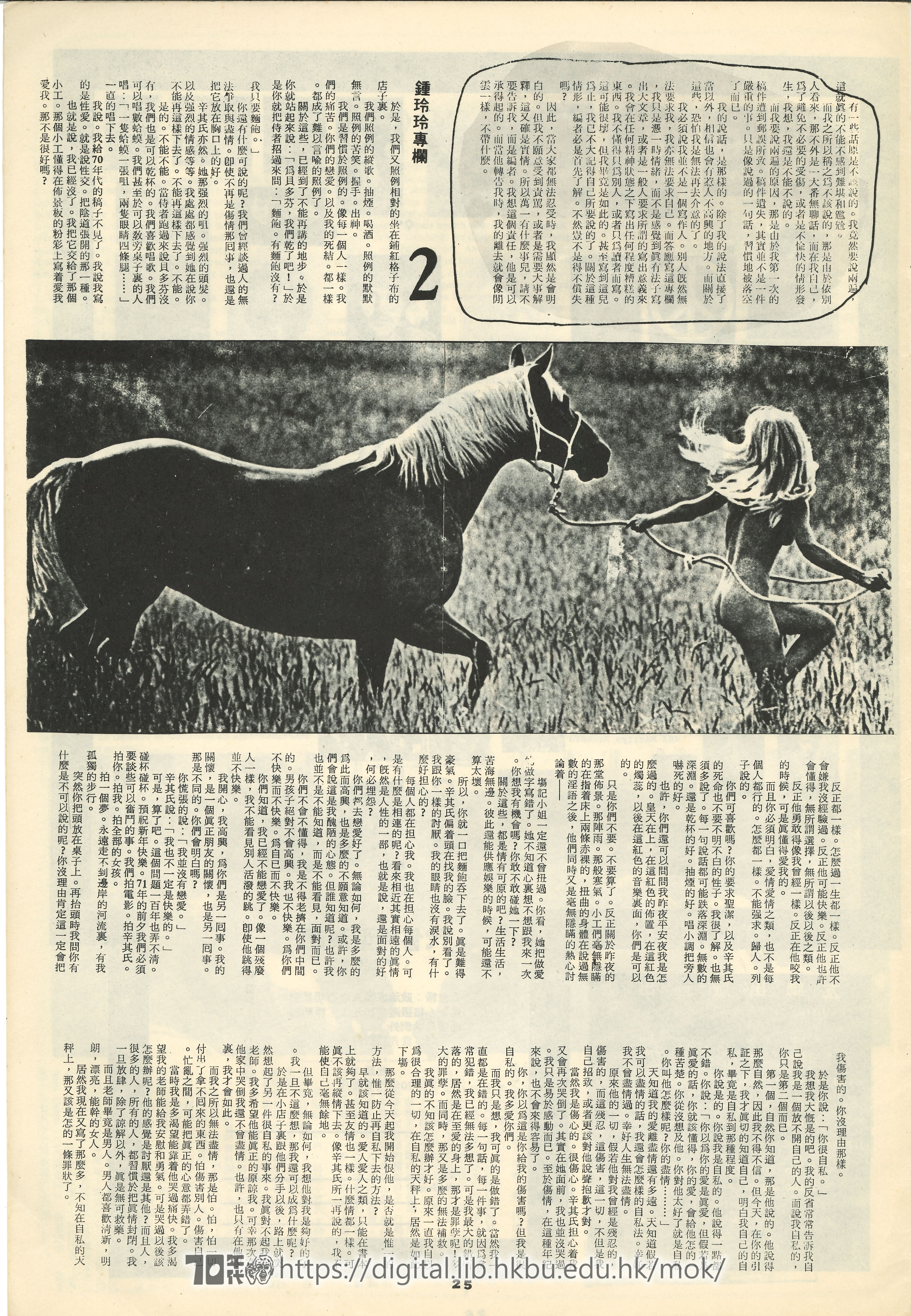  18 Special issue: Chung Ling Ling 鍾玲玲 
