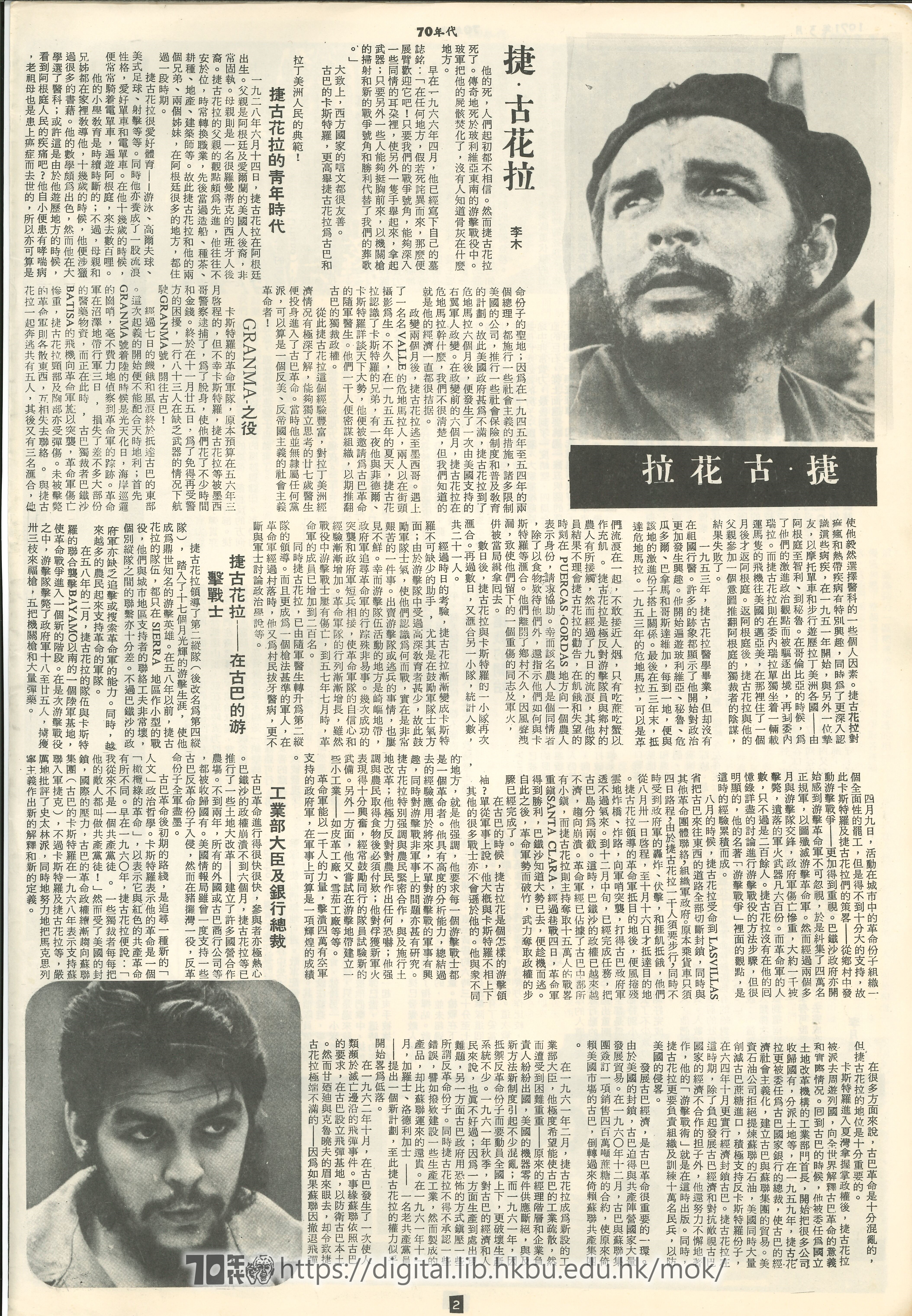 19 Che Guevara 李木 