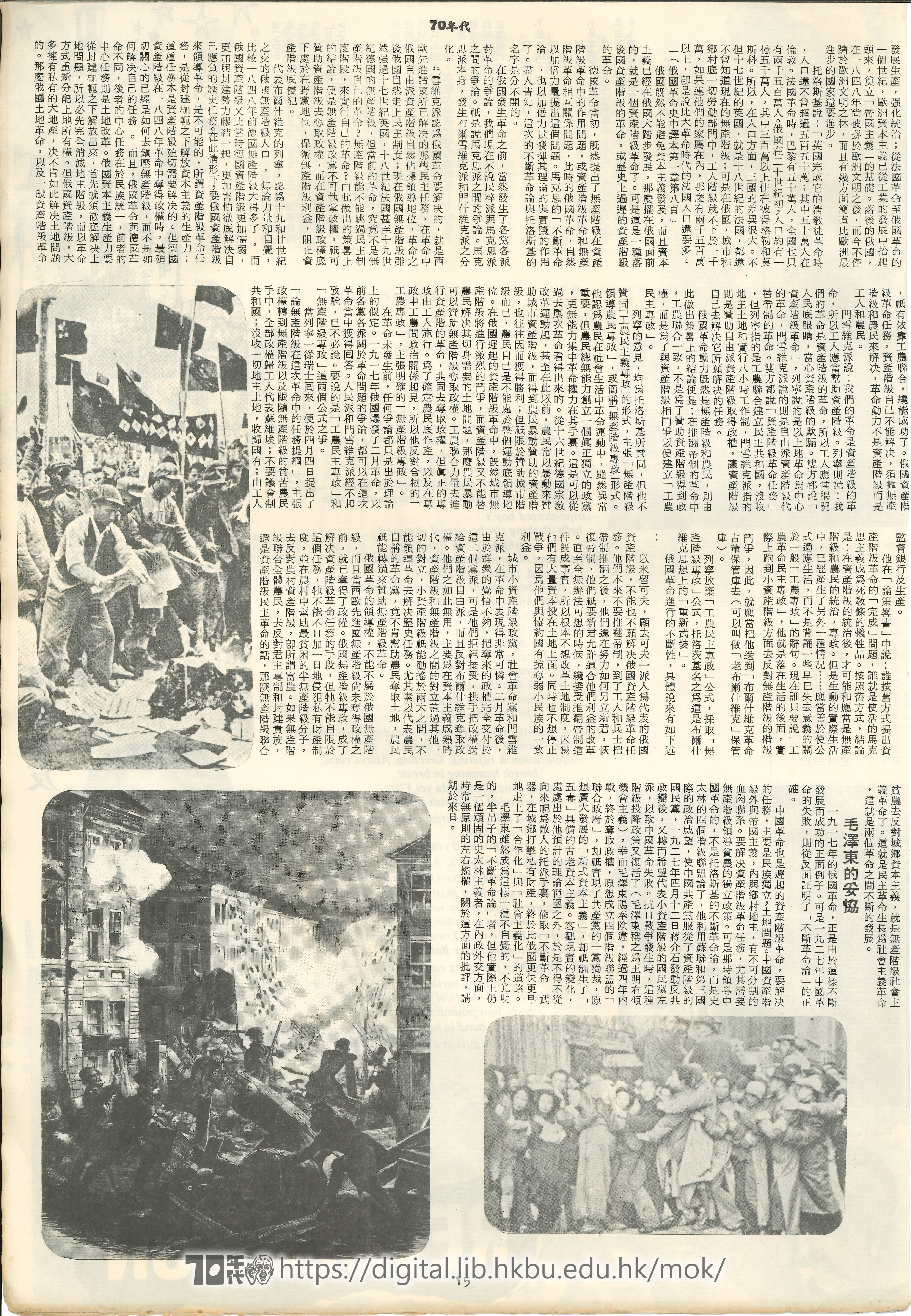  19 「不斷革命論」的歷史發展與中國革命 俞洪 