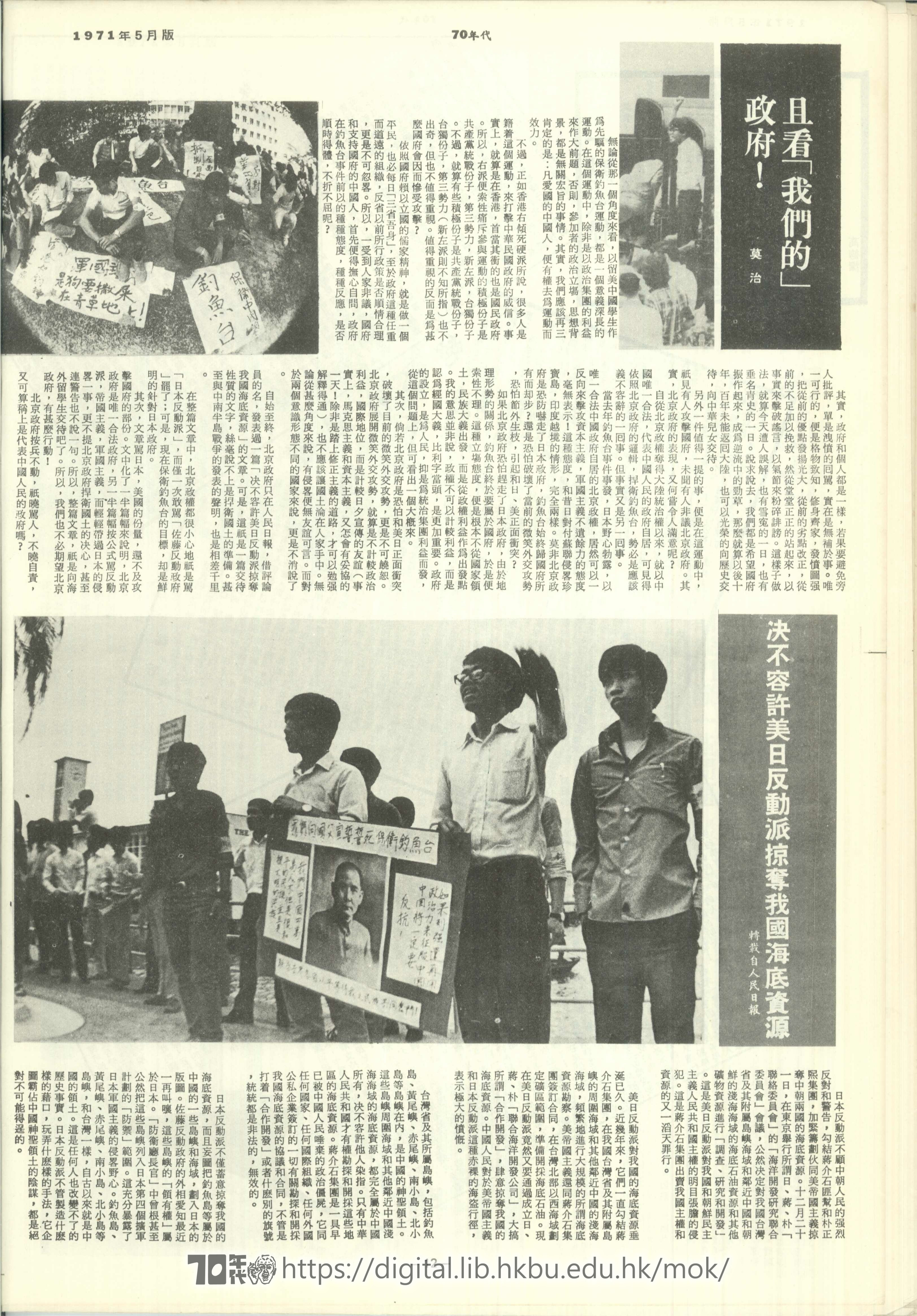 20 American and Japanese anti-revolutionary fractions 轉載自人民日報 